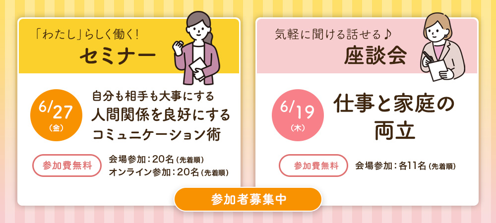 セミナーピックアップ