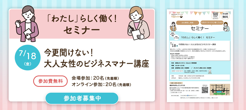 セミナーピックアップ