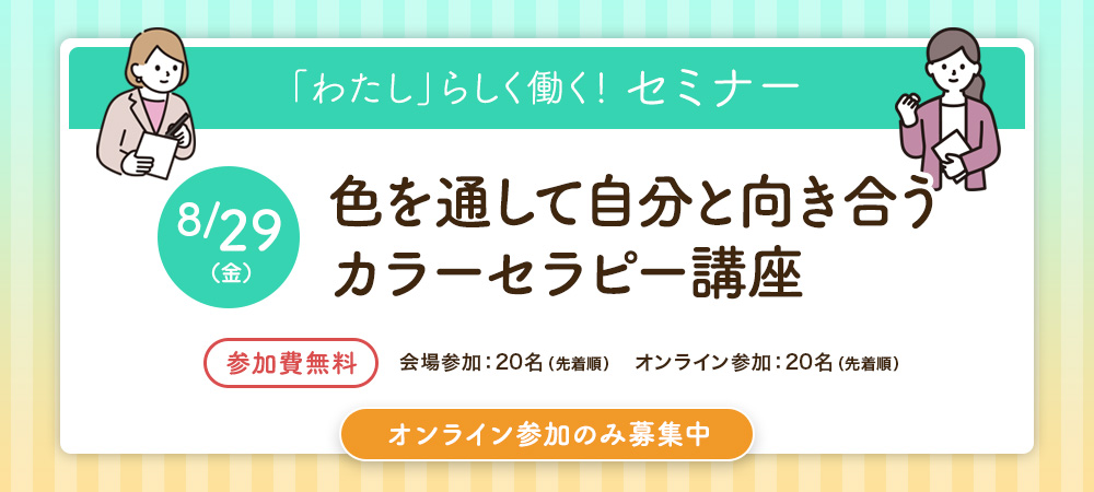 セミナーピックアップ