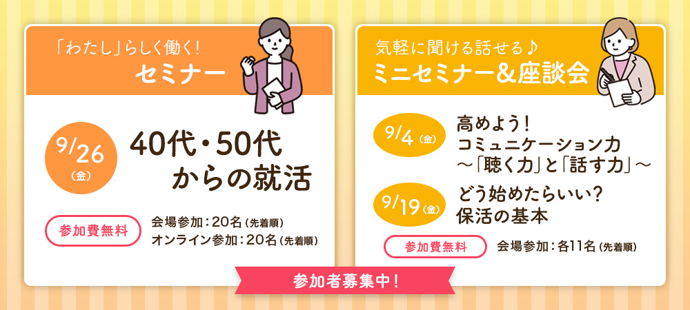セミナーピックアップ