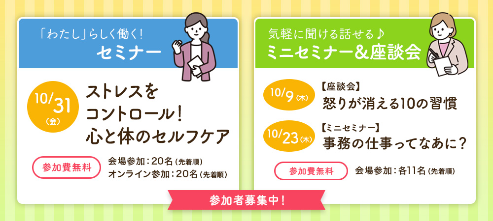 セミナーピックアップ