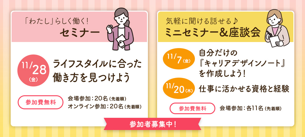 セミナーピックアップ
