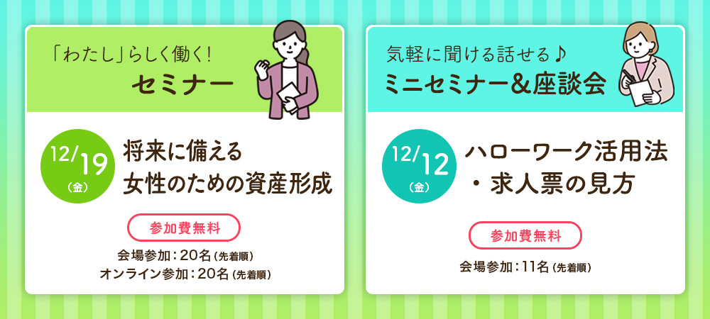 セミナーピックアップ