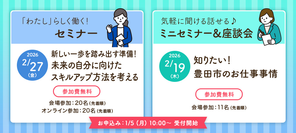 セミナーピックアップ