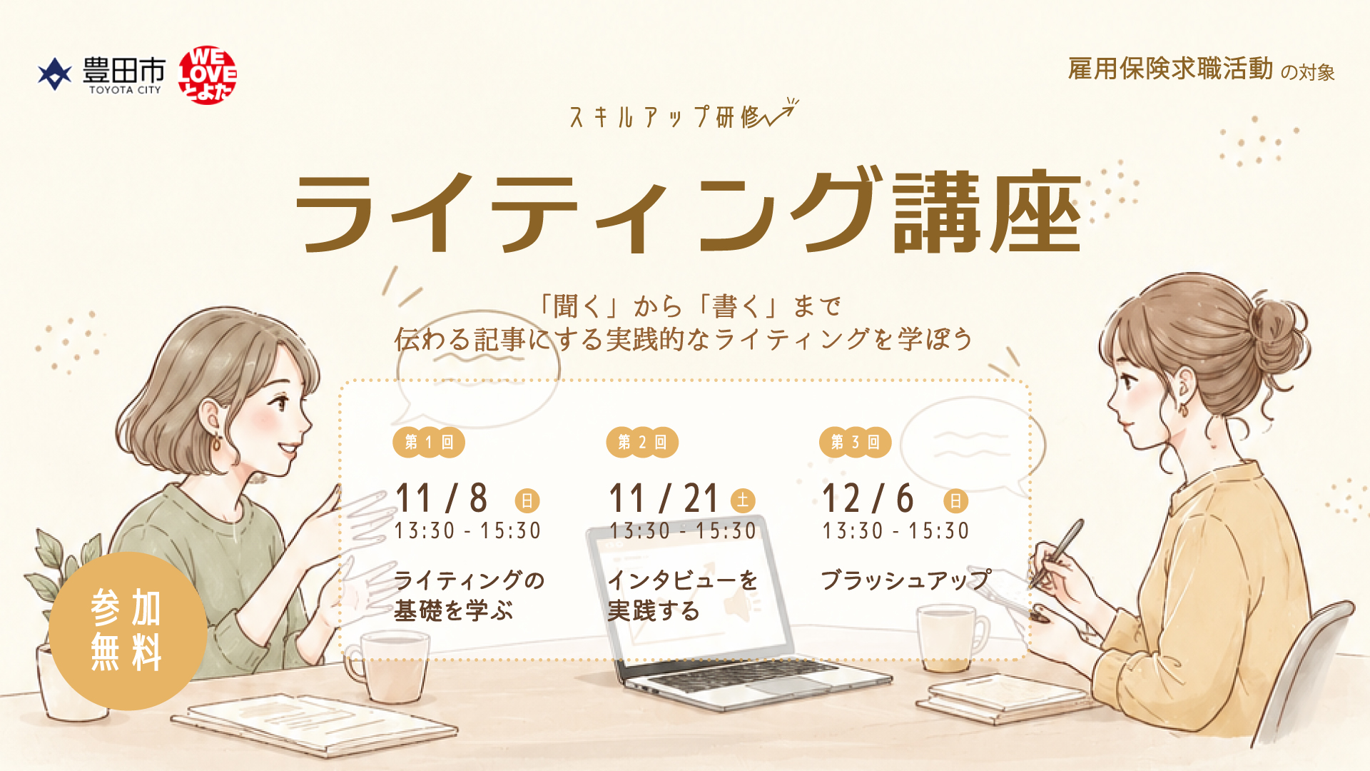【スキルアップ研修】ライティング講座