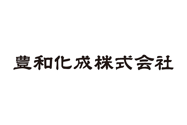 豊和化成株式会社